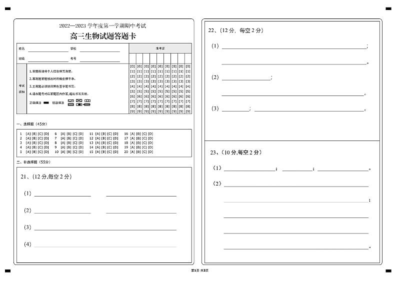 高三生物答题卡A3第1页