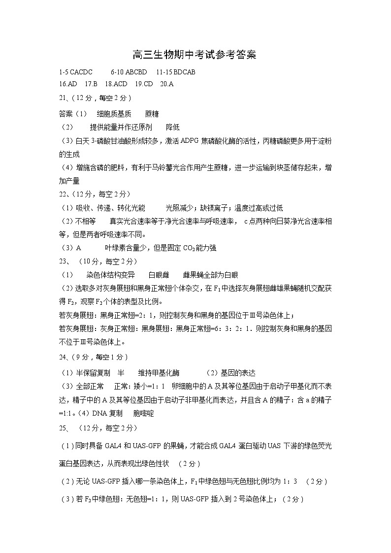 高三生物期中考试参考答案第1页