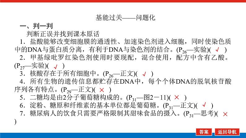 2023高考生物(统考版)复习课件 必修①第一单元4遗传信息的携带者——核酸细胞中的糖类和脂质第8页