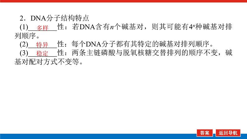 2023高考生物(统考版)复习课件 必修②第二单元2DNA分子的结构、复制及基因是有遗传效应的DNA片段第8页