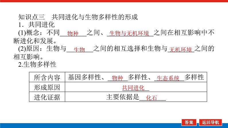 2023高考生物(统考版)复习课件 必修②第三单元4现代生物进化理论第7页