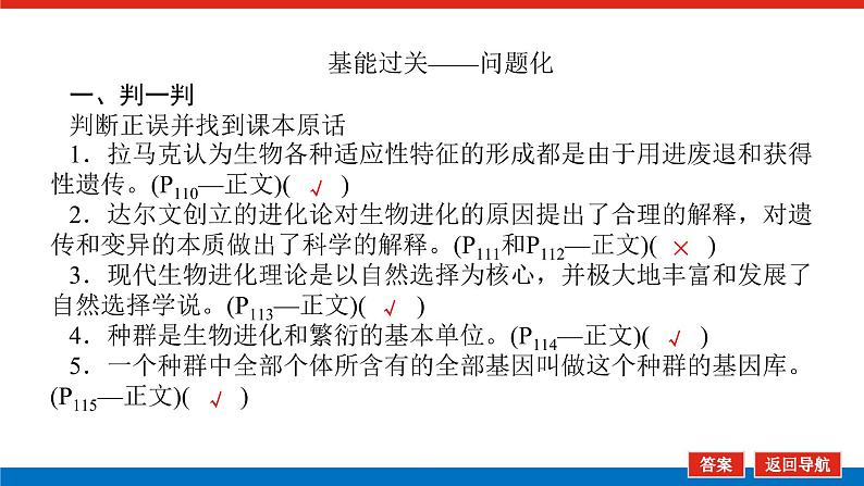 2023高考生物(统考版)复习课件 必修②第三单元4现代生物进化理论第8页