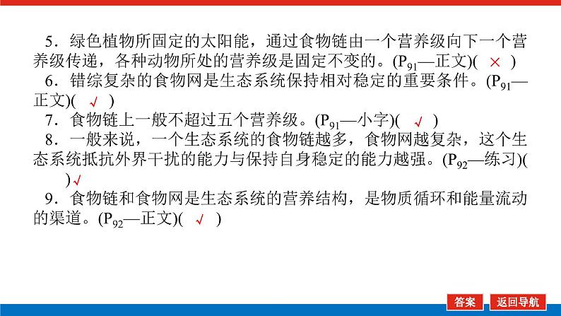 2023高考生物(统考版)复习课件 必修③第四单元1生态系统的结构第8页