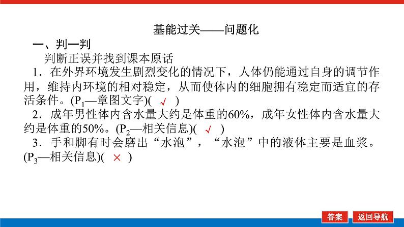 2023高考生物(统考版)复习课件 必修③第一单元1人体的内环境与稳态第8页