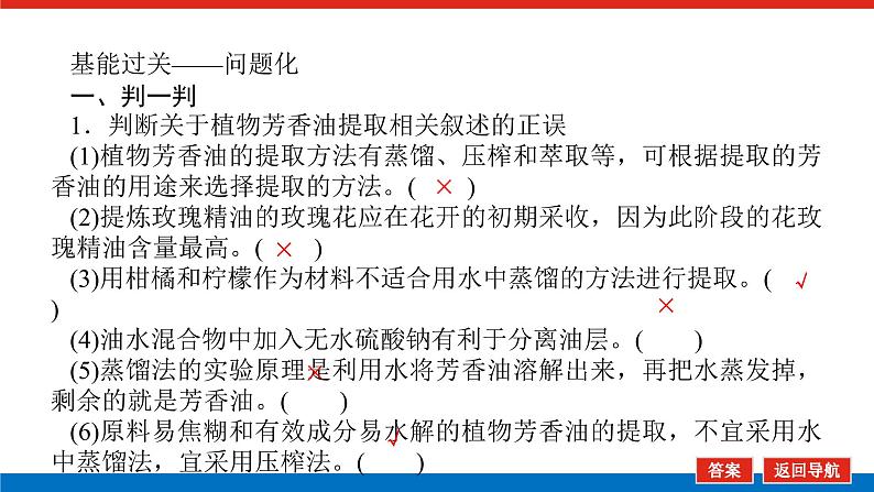 2023高考生物(统考版)复习课件 选修1-3生物技术在其他方面的应用第8页