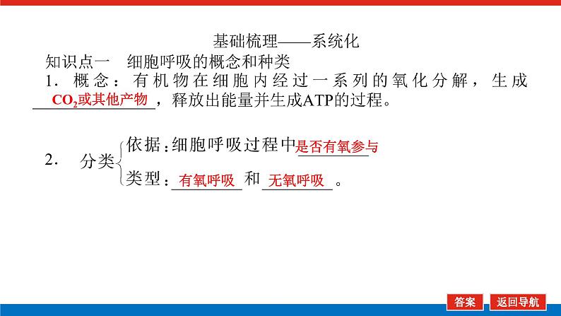 2023高考生物(统考版)复习课件 必修①第三单元2ATP的主要来源——细胞呼吸05