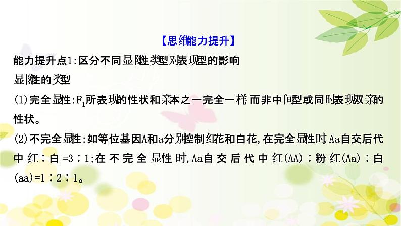 高中生物2022届新教材一轮复习人教版 核心素养微专题之科学思维（三）分离定律的遗传特例分析 课件第6页