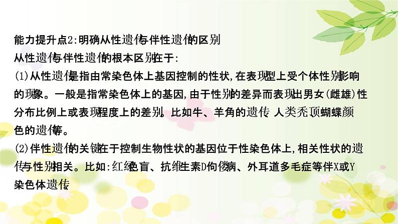 高中生物2022届新教材一轮复习人教版 核心素养微专题之科学思维（三）分离定律的遗传特例分析 课件第8页