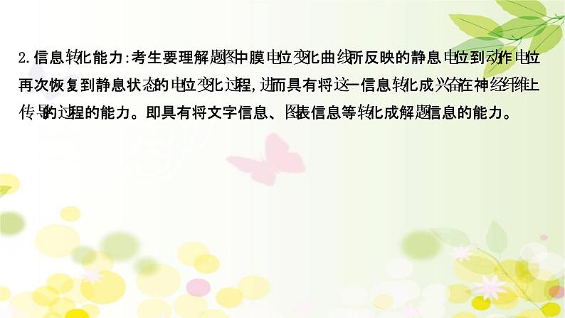 高中生物2022届新教材一轮复习人教版 核心素养微专题之科学思维（七）膜电位的测定 课件第5页