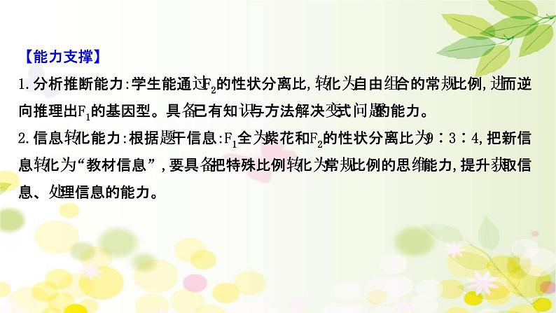 高中生物2022届新教材一轮复习人教版 核心素养微专题之科学思维（四）自由组合定律的遗传特例分析 课件第3页