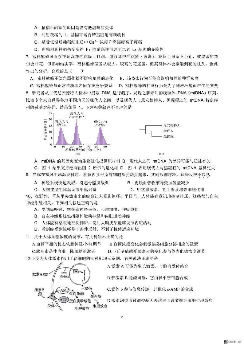 北京市顺义区牛栏山一中2022-2023学年高三上学期期中考试生物试题（无答案）第2页