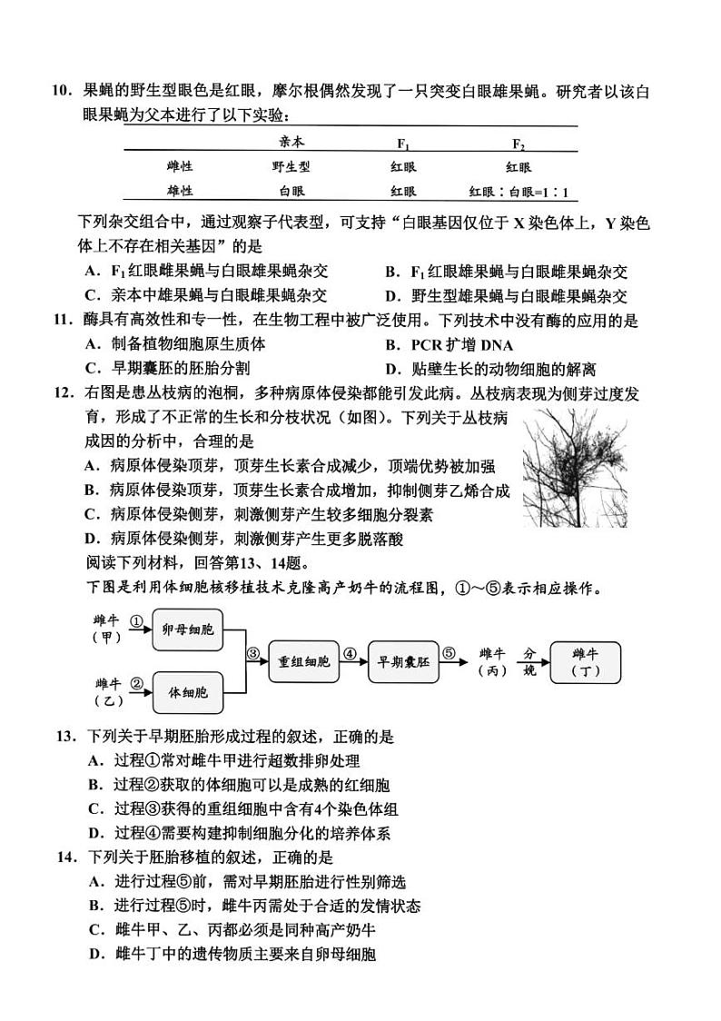 2023届浙江省嘉兴市高三上学期第一次模拟考试 生物试题及答案03