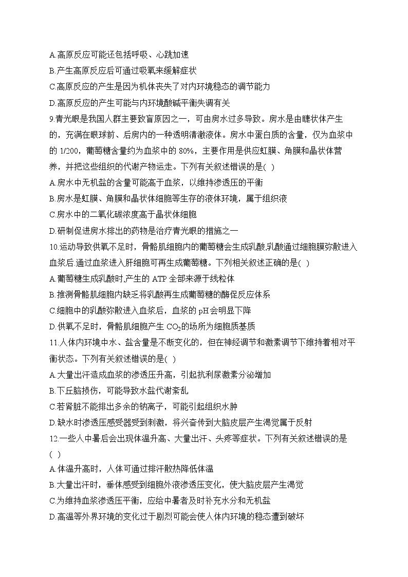 【配套新教材】2023届高考生物学二轮复习 专项练（1）人体内环境及其稳态（包括体温、水盐平衡调节）第3页