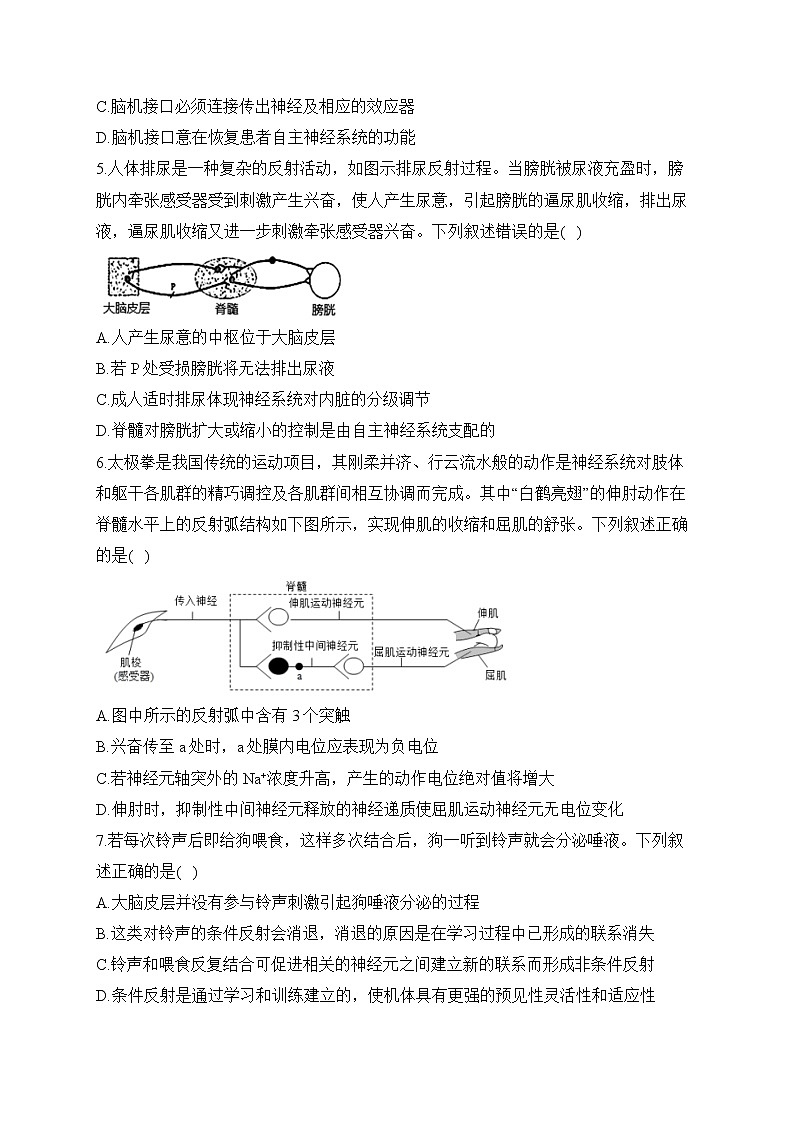 【配套新教材】2023届高考生物学二轮复习 专项练（2）神经调节第2页