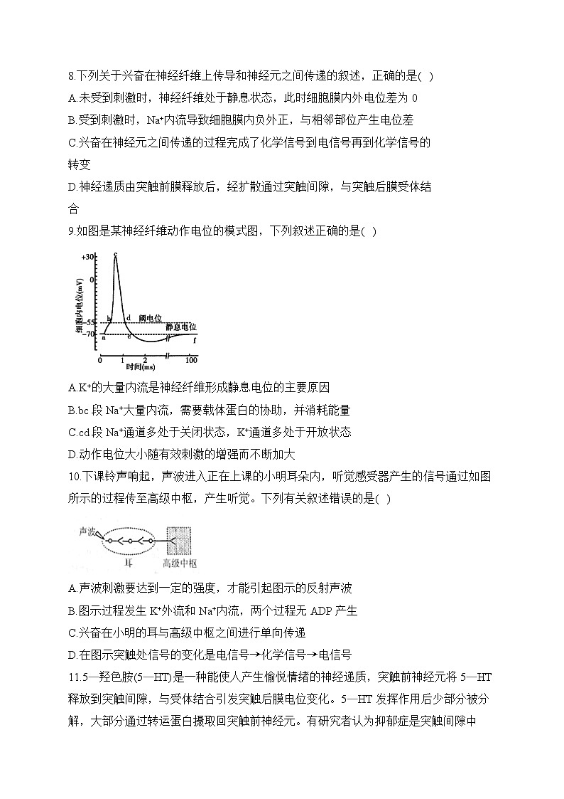 【配套新教材】2023届高考生物学二轮复习 专项练（2）神经调节第3页