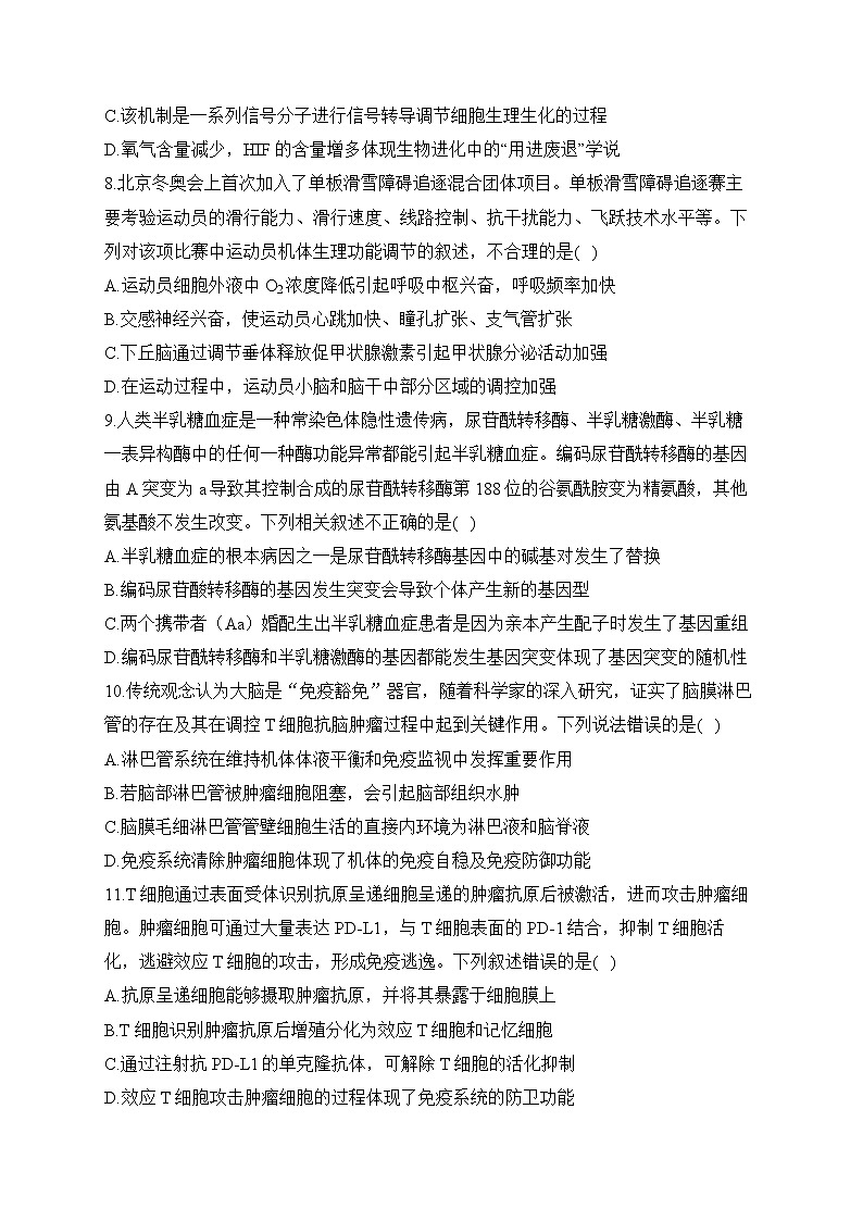 【配套新教材】2023届高考生物学二轮复习 专项练（3）体液调节和免疫调节第3页