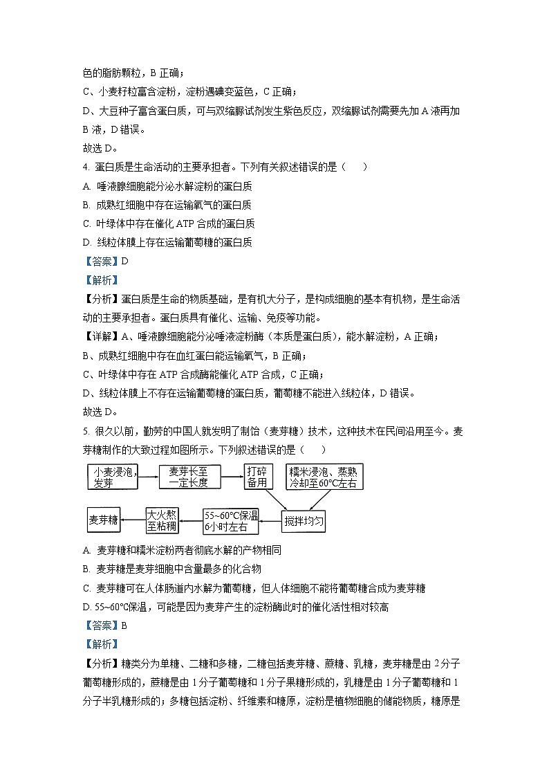 湖南省名校联盟2021-2022学年高一生物上学期期末质量检测试题（Word版附解析）03