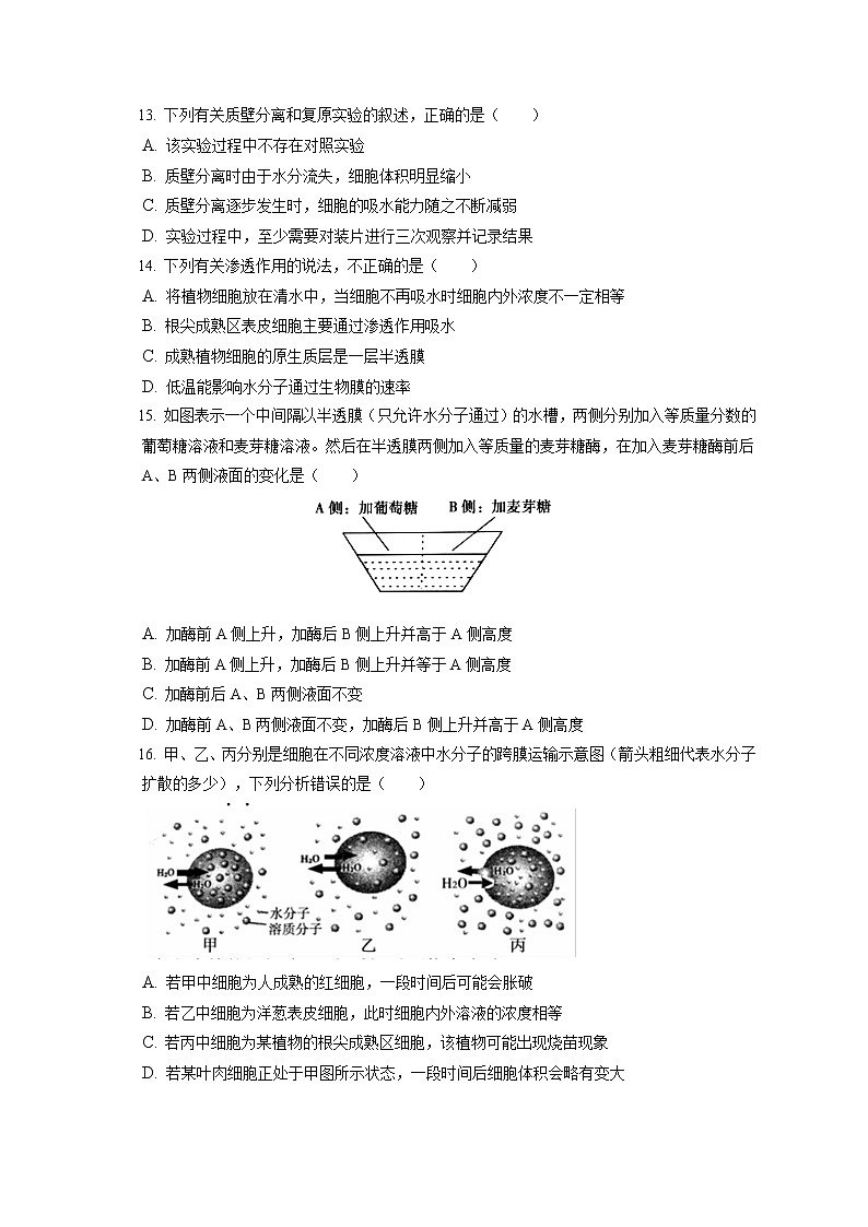 2021-2022学年安徽省蚌埠市高一（上）期末生物试卷（含答案解析）第3页
