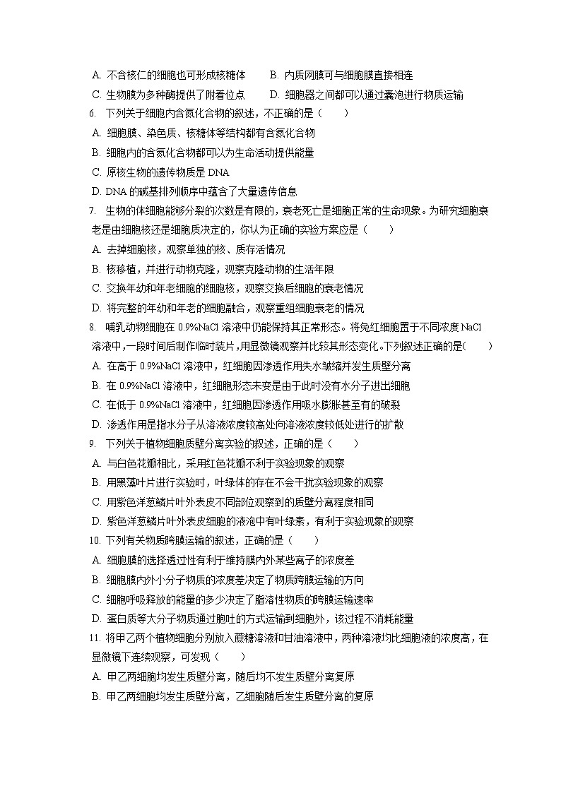 2021-2022学年安徽省六安市金安区皖西中学高一（上）期末生物试卷（含答案解析）第2页