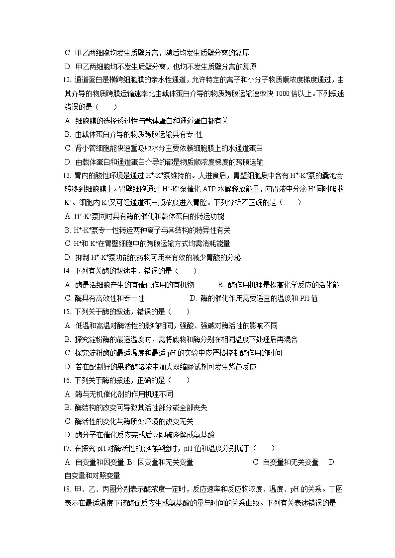 2021-2022学年安徽省六安市金安区皖西中学高一（上）期末生物试卷（含答案解析）第3页