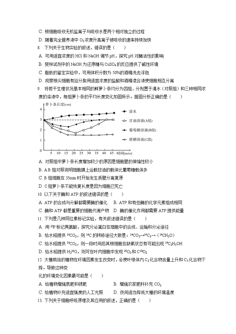 2021-2022学年安徽省亳州市涡阳九中高一（上）期末生物试卷（含答案解析）第2页