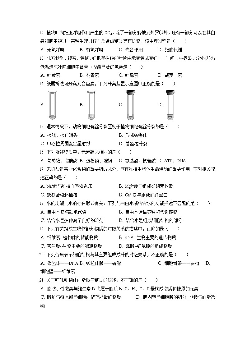 2021-2022学年北京市石景山区高一（上）期末生物试卷（含答案解析）02
