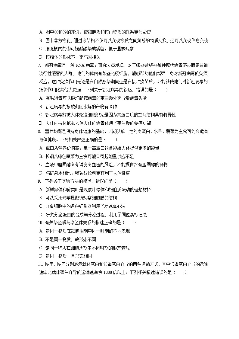 2021-2022学年河南省商丘一中高一（上）期末生物试卷（含答案解析）02