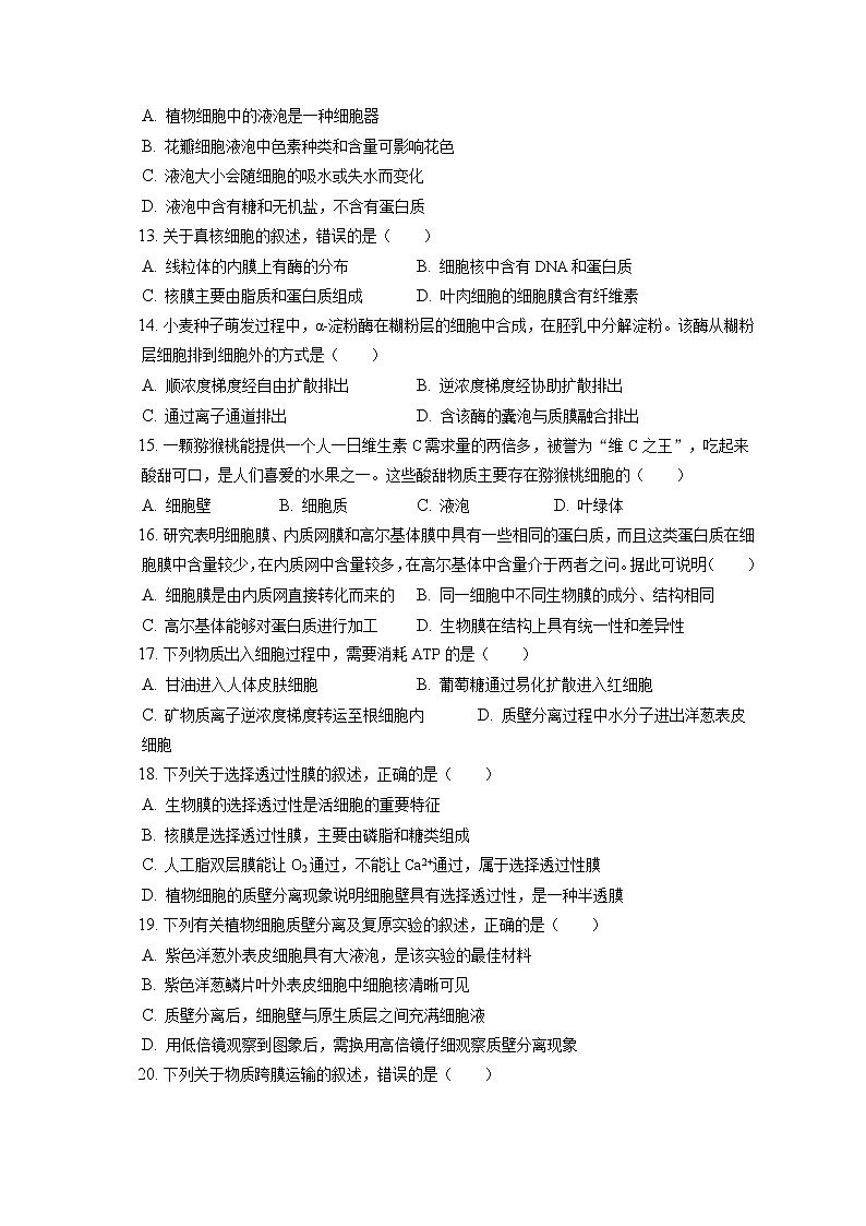 2021-2022学年河南省许昌市鄢陵县职业教育中心高一（上）期末生物试卷（含答案解析）第3页