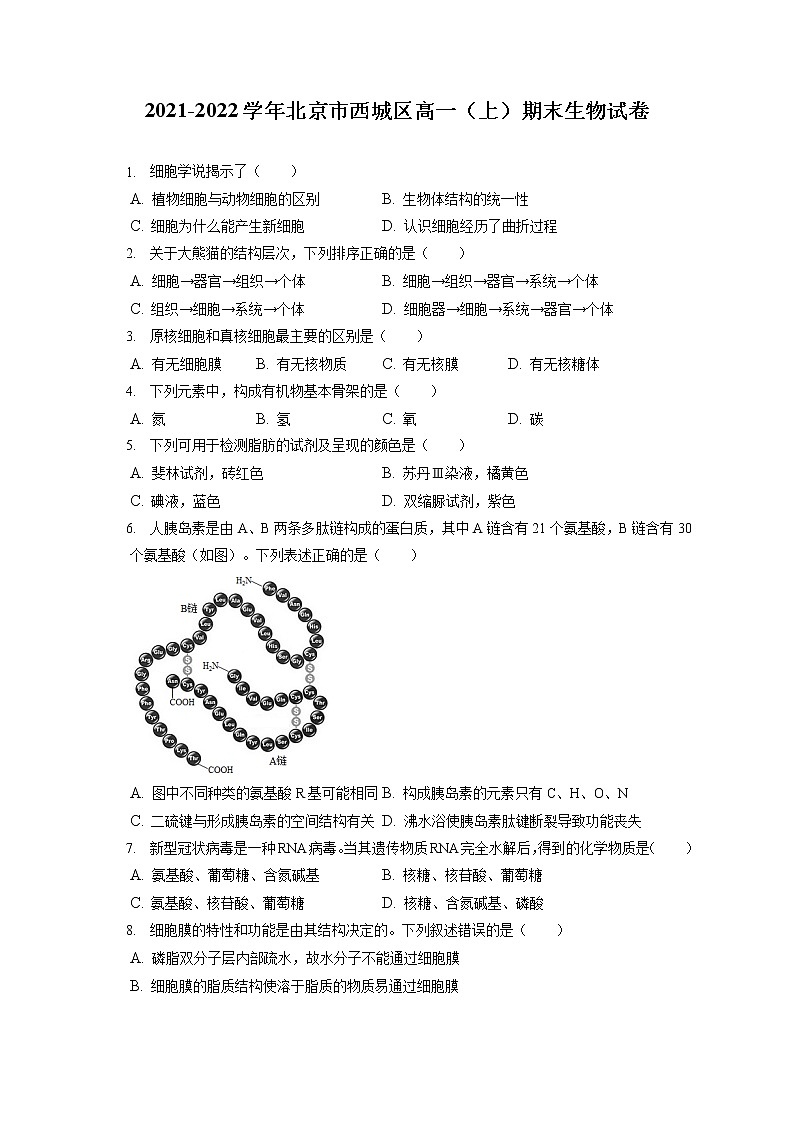 2021-2022学年北京市西城区高一（上）期末生物试卷（含答案解析）01