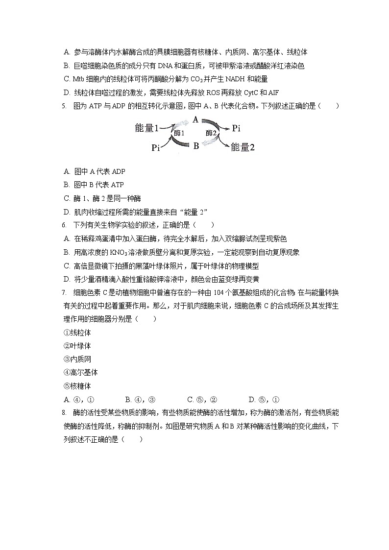 2021-2022学年河北省邯郸市部分中学高一（上）期末生物试卷（含答案解析）第2页