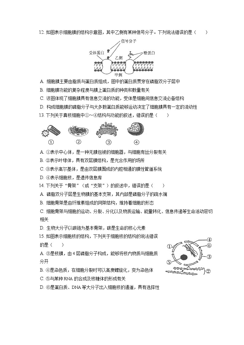 2021-2022学年河北省唐山市高一（上）期末生物试卷（含答案解析）03
