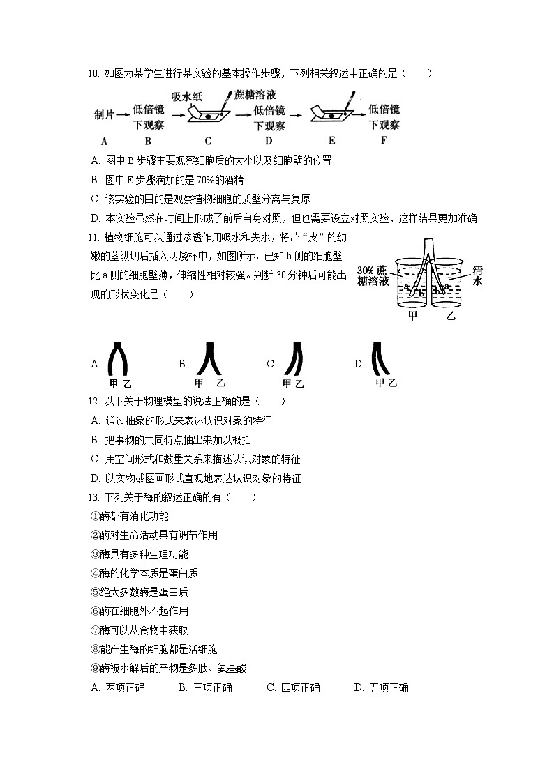 2021-2022学年河南省驻马店市高一（上）期末生物试卷（含答案解析）第3页