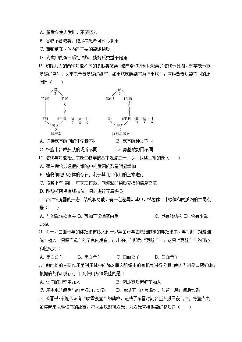 2021-2022学年北京市房山区高一（上）期末生物试卷（含答案解析）03