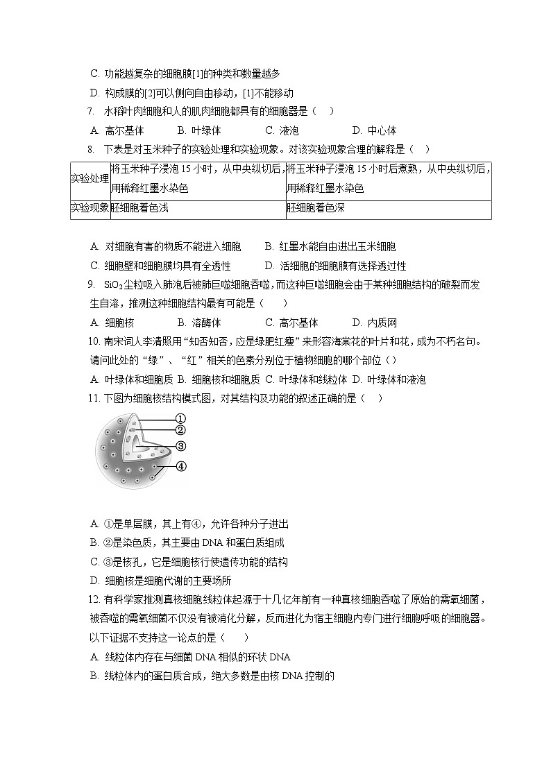2021-2022学年北京市丰台区高一（上）期末生物试卷（含答案解析）02