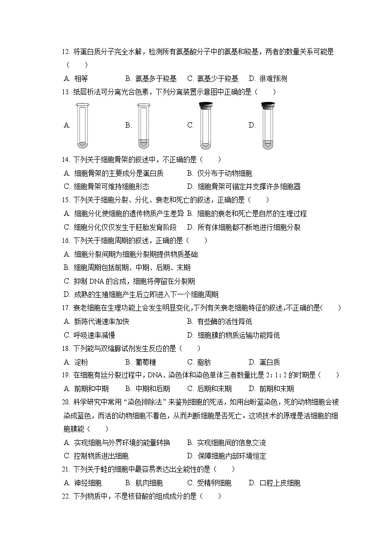 2021-2022学年北京市延庆区高一（上）期末生物试卷（含答案解析）第2页