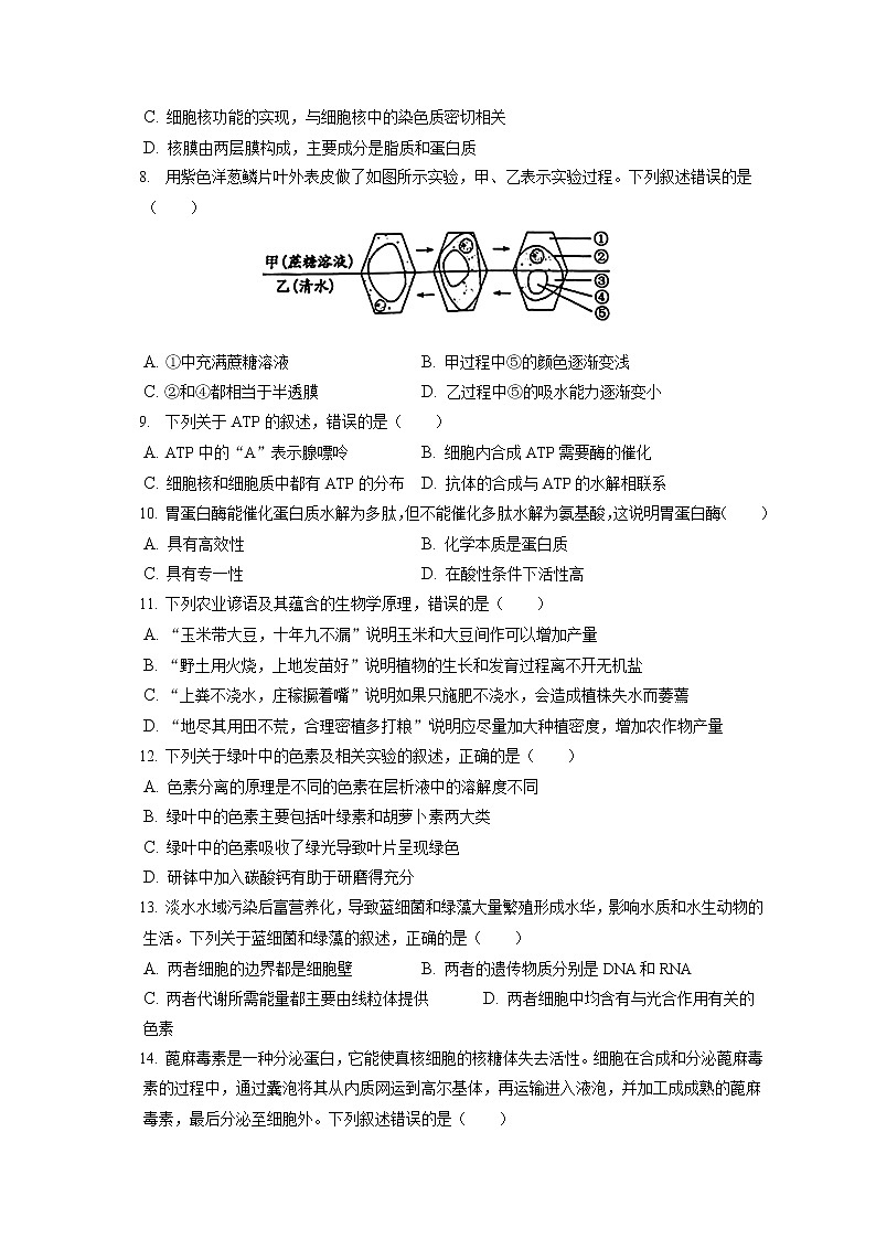 2021-2022学年福建省宁德市高一（上）期末生物试卷（含答案解析）第2页