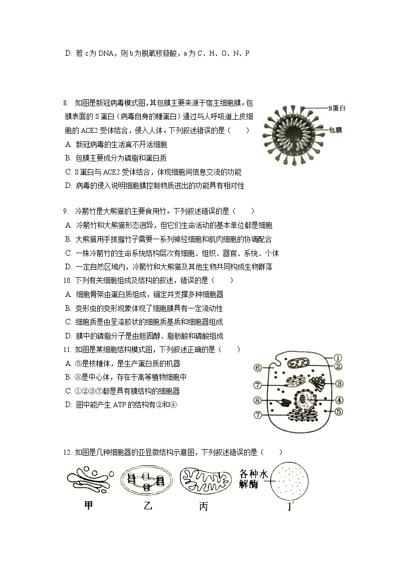 2021-2022学年福建省南平市高一（上）期末生物试卷（含答案解析）第2页