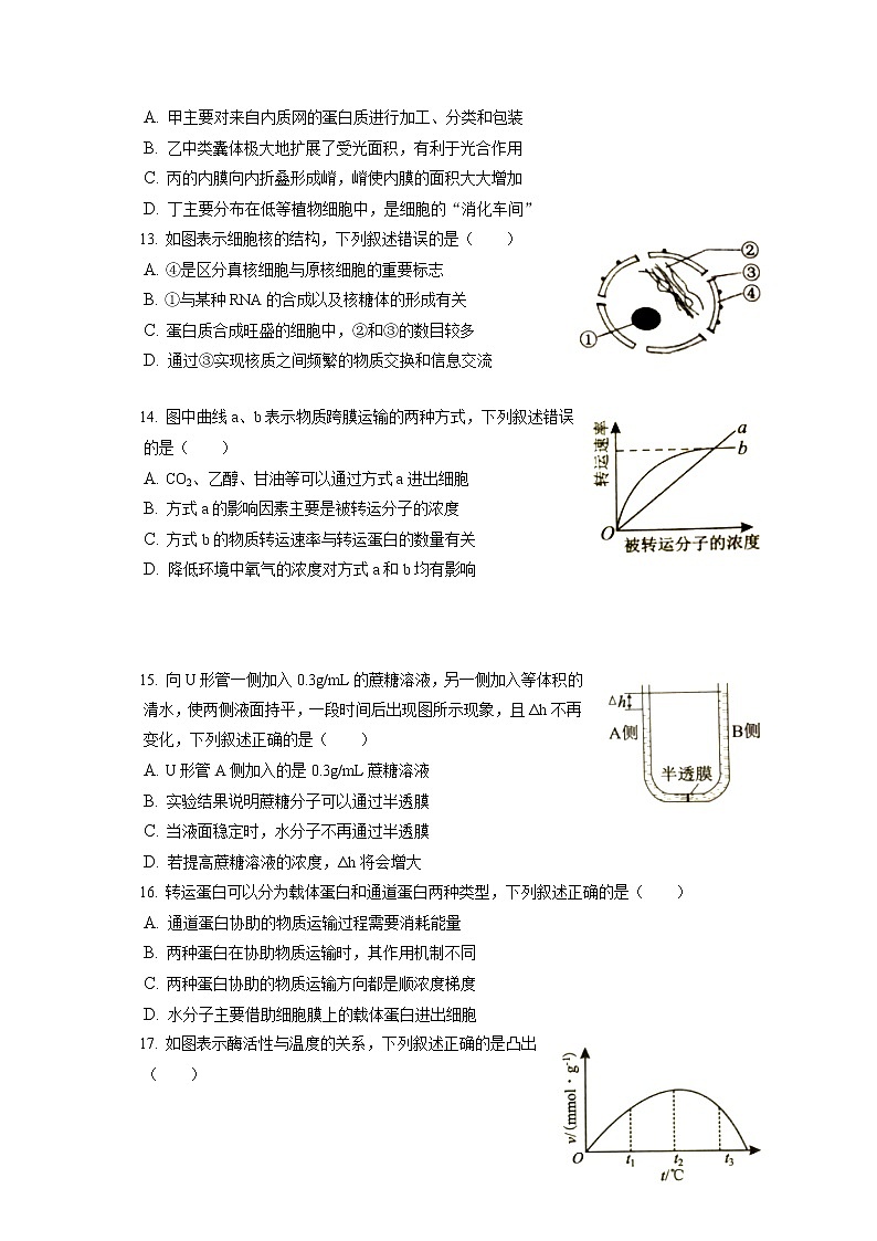 2021-2022学年福建省南平市高一（上）期末生物试卷（含答案解析）第3页