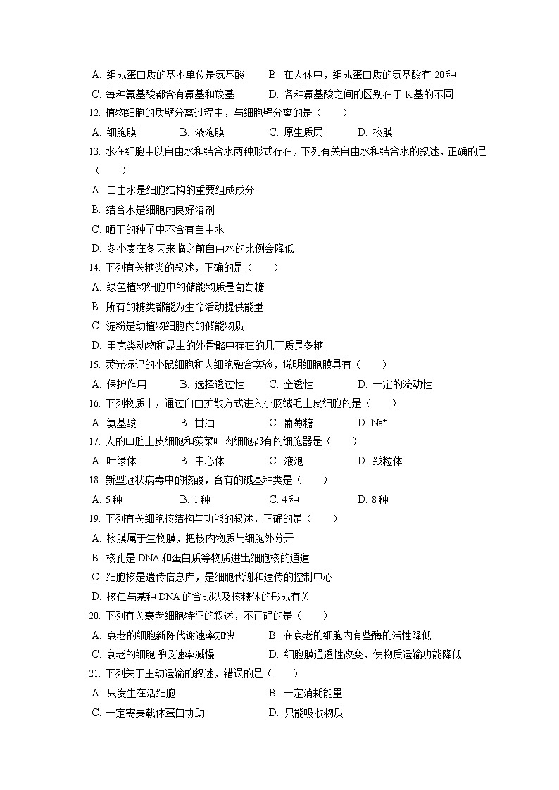 2021-2022学年吉林省延边州高一（上）期末生物试卷（含答案解析）02