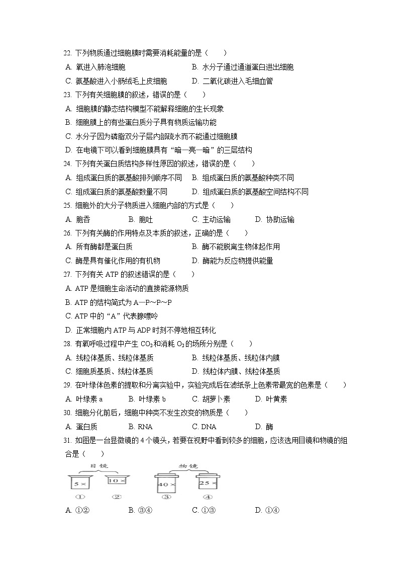 2021-2022学年吉林省延边州高一（上）期末生物试卷（含答案解析）03