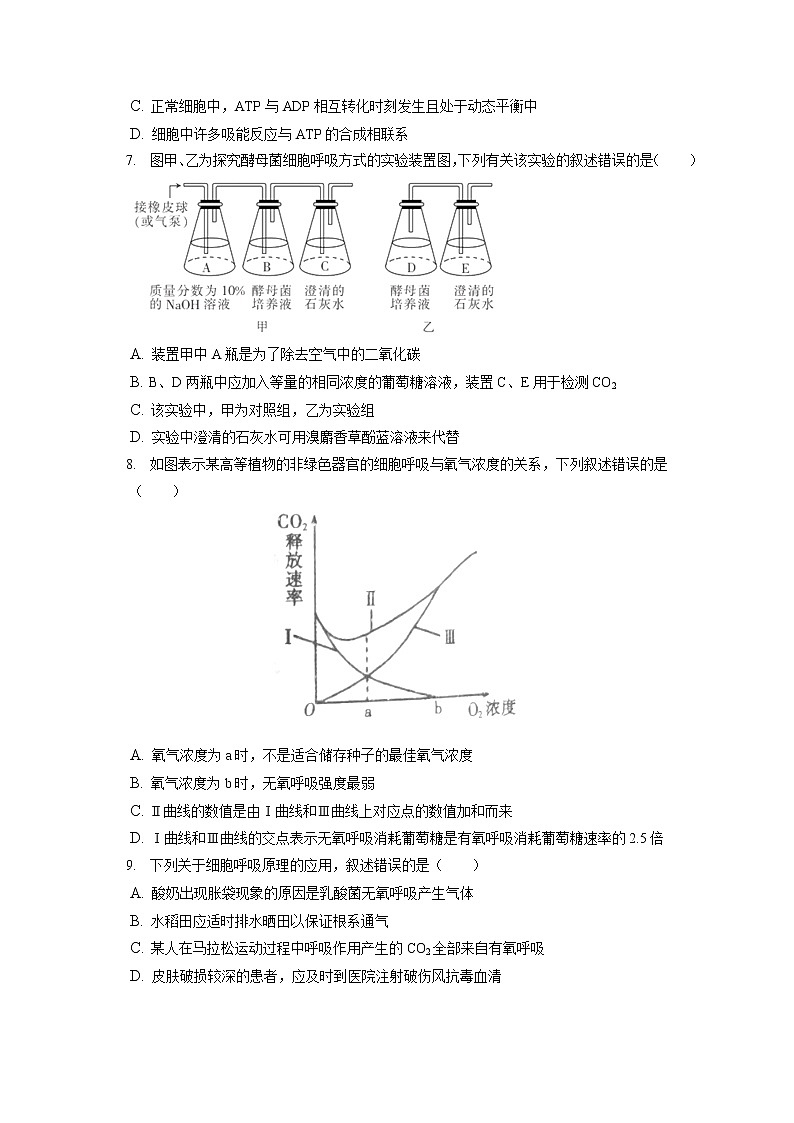 2021-2022学年辽宁省协作校高一（上）期末生物试卷（含答案解析）第2页