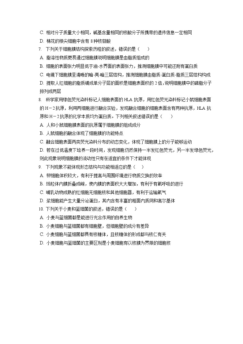 2021-2022学年山东省济南市高一（上）期末生物试卷（含答案解析）02