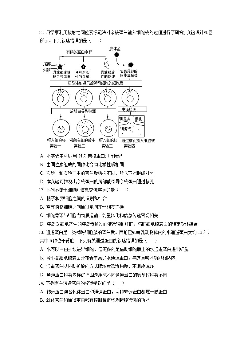 2021-2022学年山东省济南市高一（上）期末生物试卷（含答案解析）03