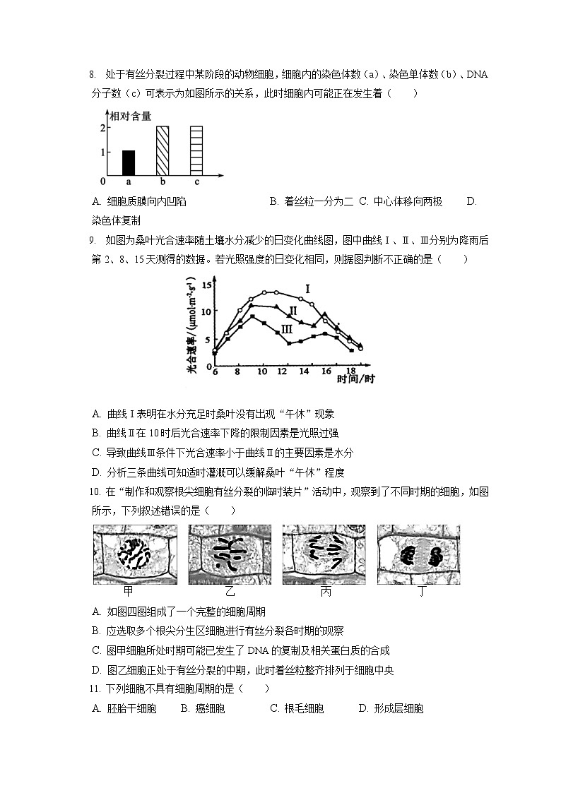 2021-2022学年山西省忻州市高一（上）期末生物试卷（含答案解析）03