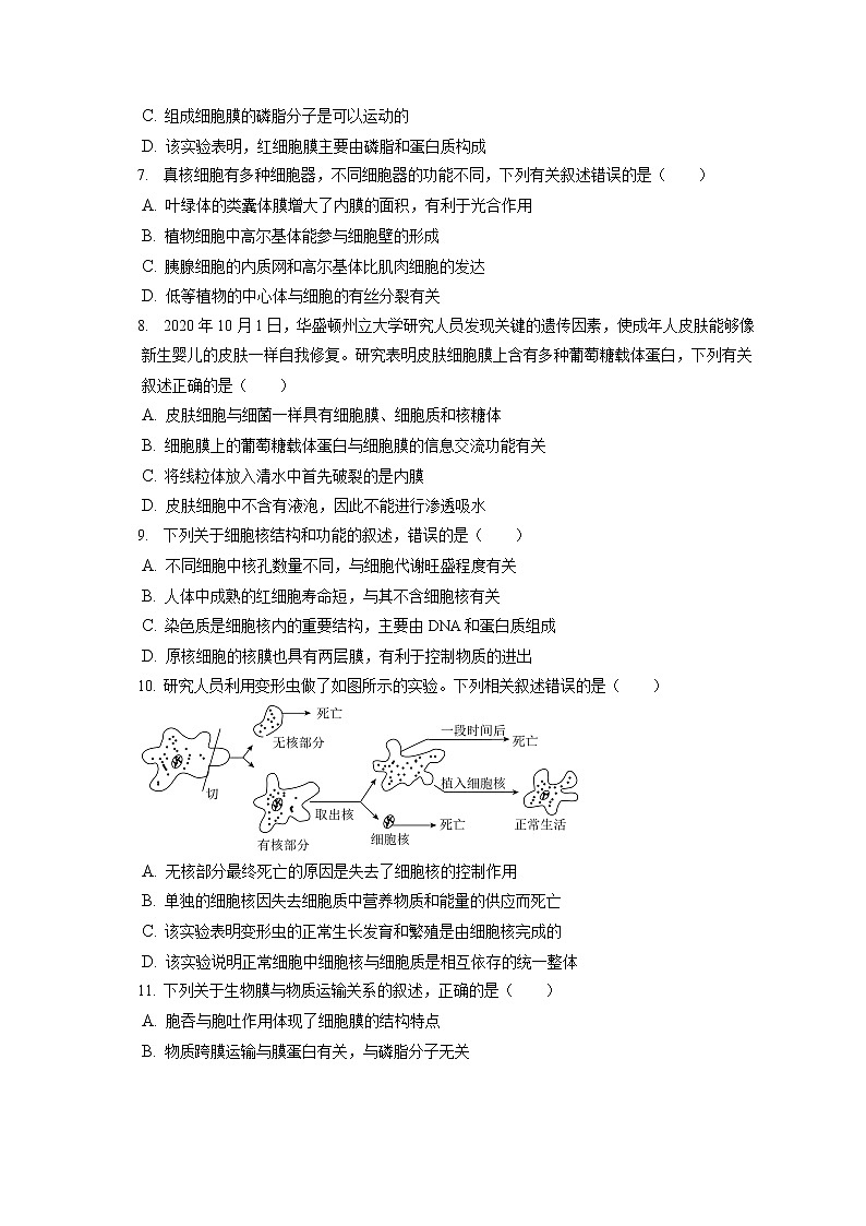 2021-2022学年辽宁省朝阳市凌源市高一（上）期末生物试卷（含答案解析）第2页