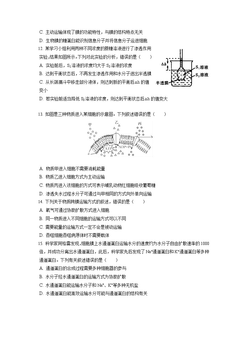 2021-2022学年辽宁省朝阳市凌源市高一（上）期末生物试卷（含答案解析）第3页