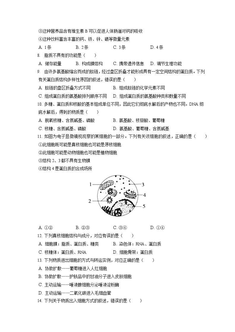 2021-2022学年吉林省长春市农安县高一（上）期末生物试卷（含答案解析）02