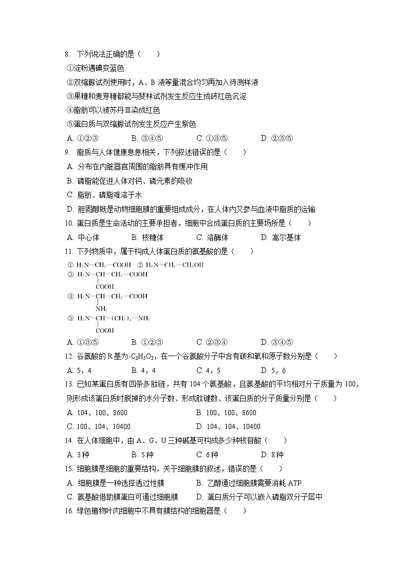 2021-2022学年辽宁省阜新第二高级中学高一（上）期末生物试卷（含答案解析）02