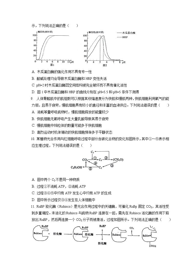2021-2022学年山东省滨州市高一（上）期末生物试卷（含答案解析）03