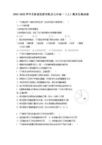 2021-2022学年吉林省松原市乾安七中高一（上）期末生物试卷（含答案解析）